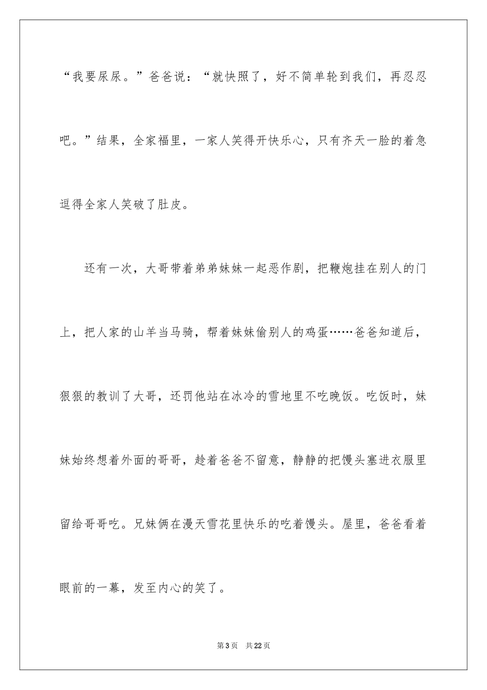 2024《我的兄弟姐妹》观后感_3_第3页