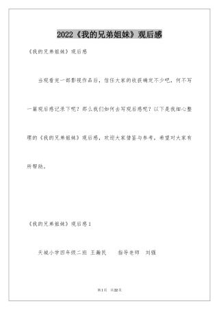 2024《我的兄弟姐妹》观后感_3