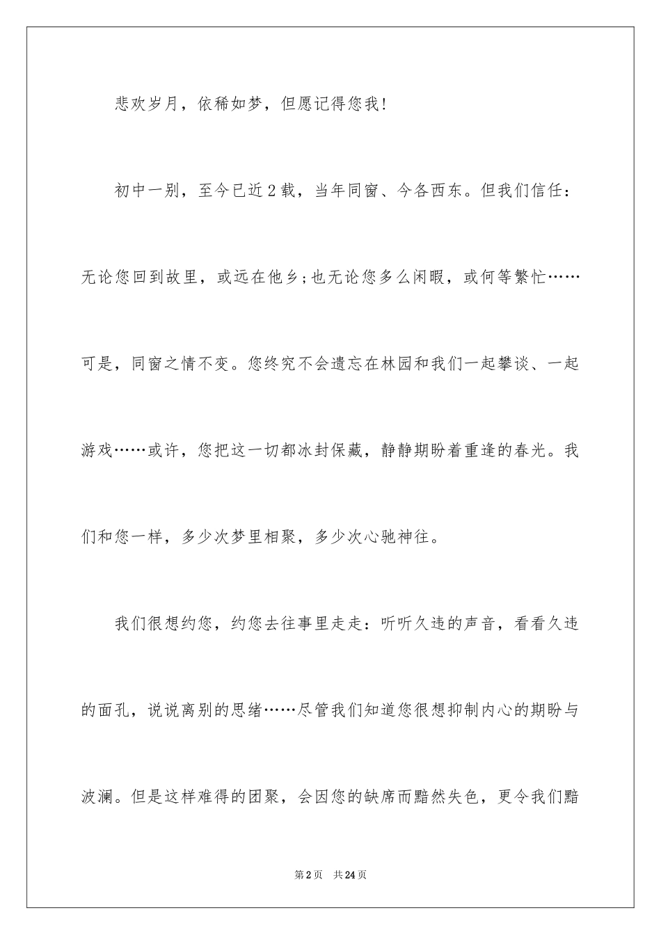 2024同学邀请函_166_第2页