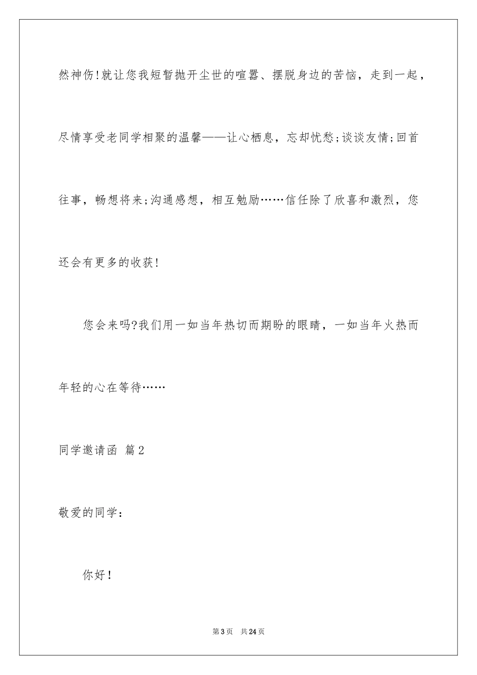 2024同学邀请函_166_第3页