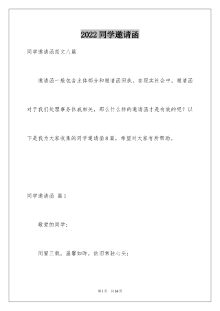 2024同学邀请函_166