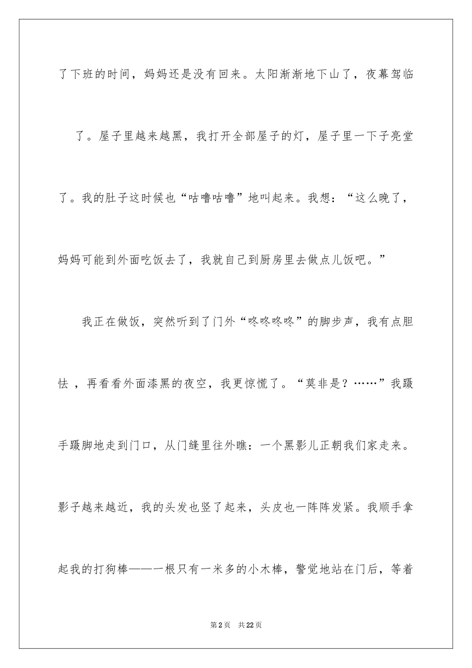 2024写事篇作文_68_第2页