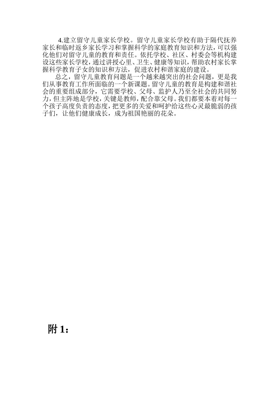 农村留守儿童的现状与思考_第2页