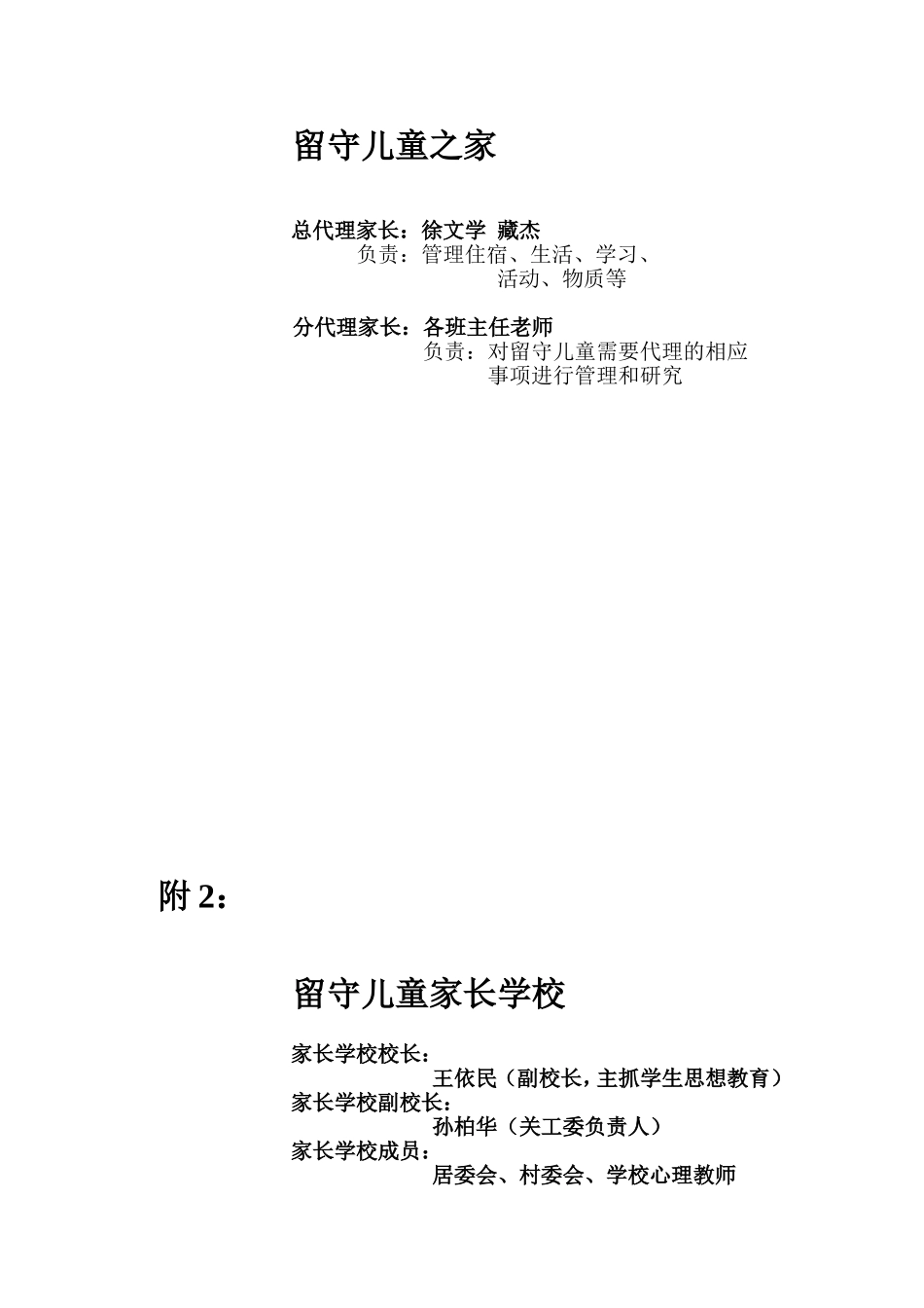 农村留守儿童的现状与思考_第3页