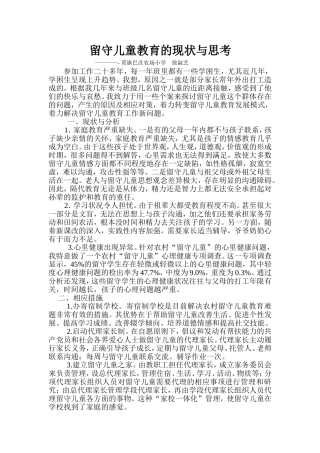 农村留守儿童的现状与思考