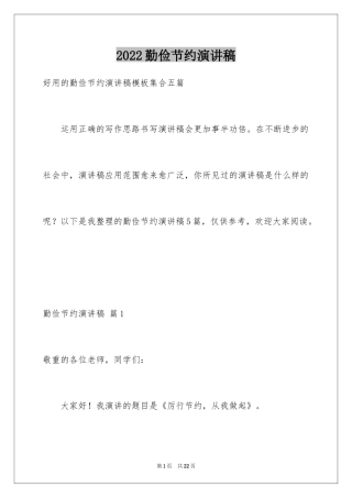 2024勤俭节约演讲稿_851