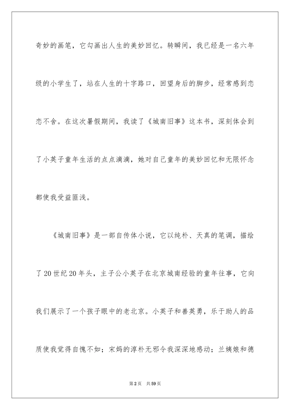 2024城南旧事读书笔记_第2页