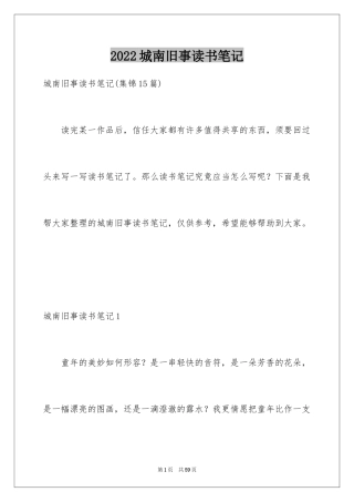 2024城南旧事读书笔记
