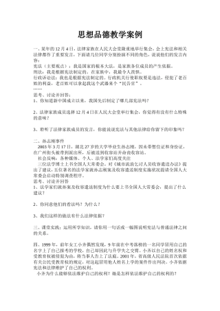 思想品德案例