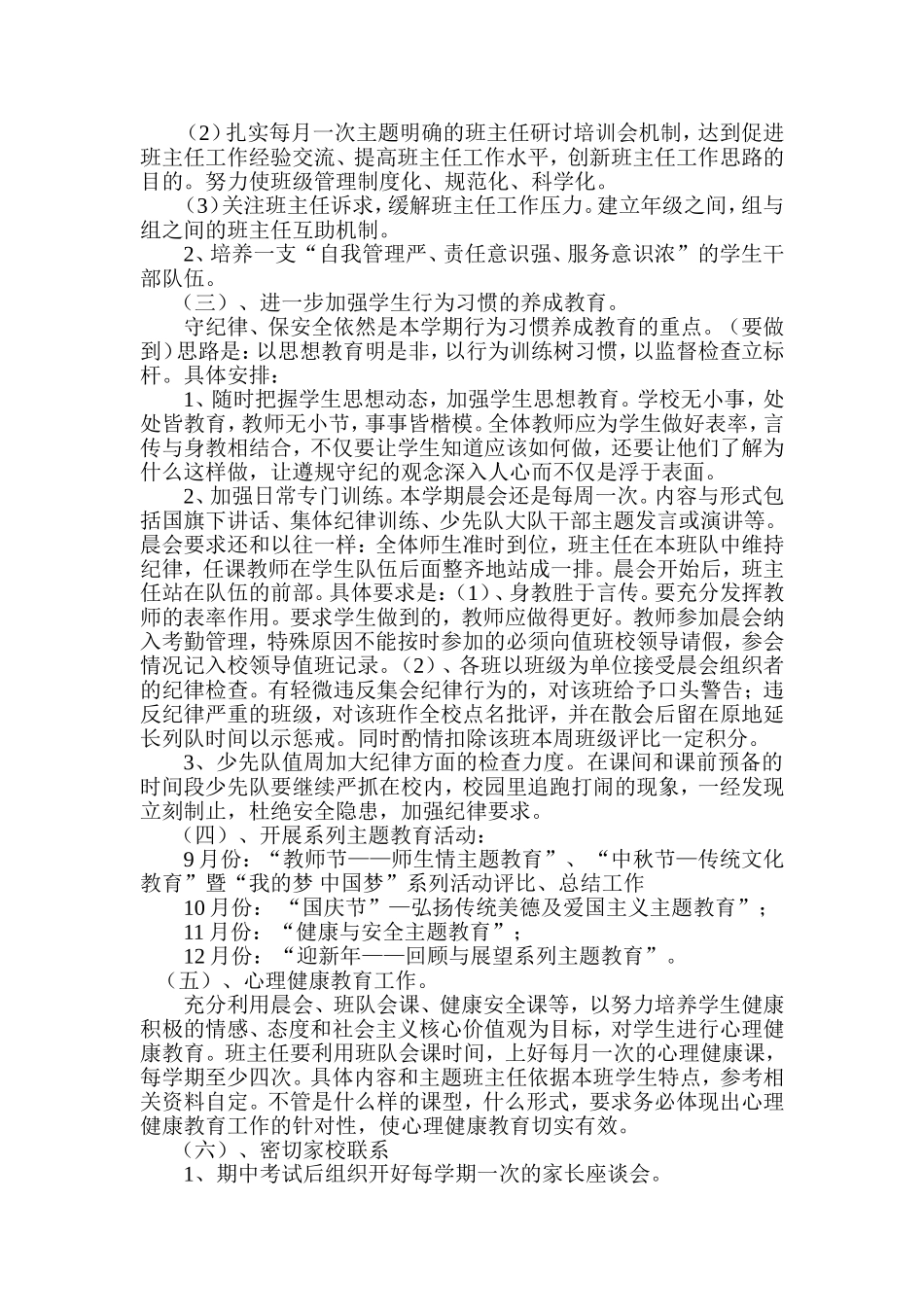 小学2014德育工作实施方案_第2页