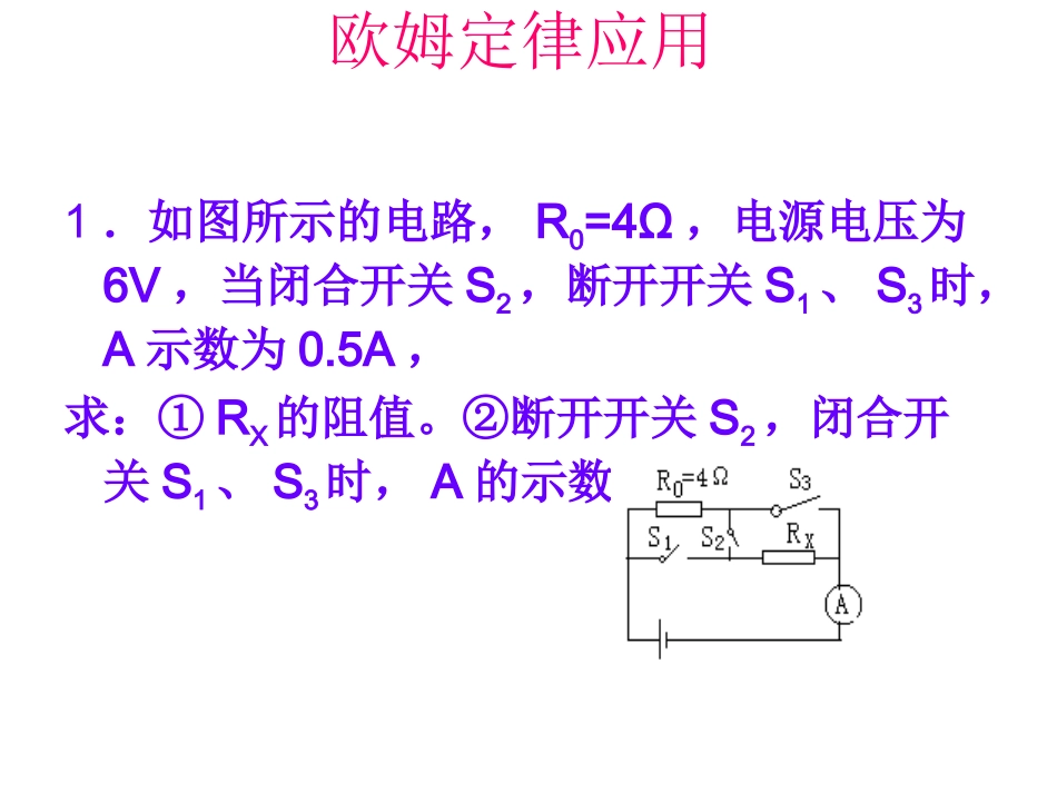 欧姆定律练习课_第2页
