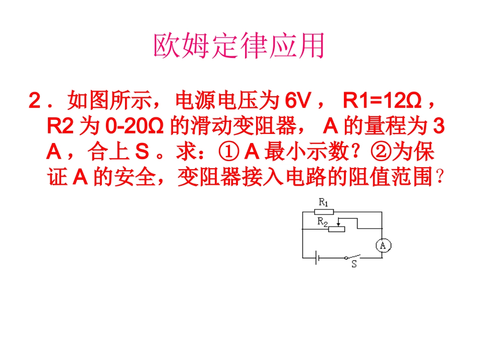 欧姆定律练习课_第3页