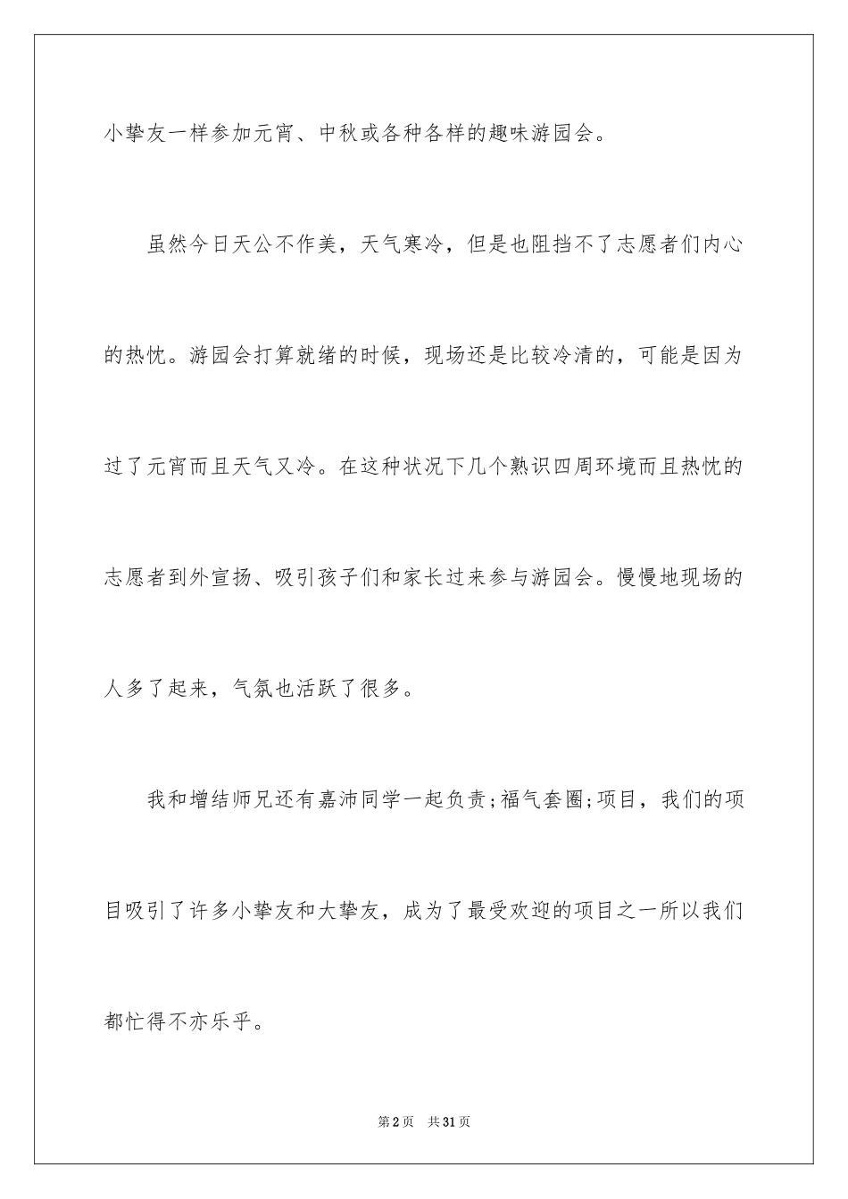 2024元宵节主题活动总结_11_第2页