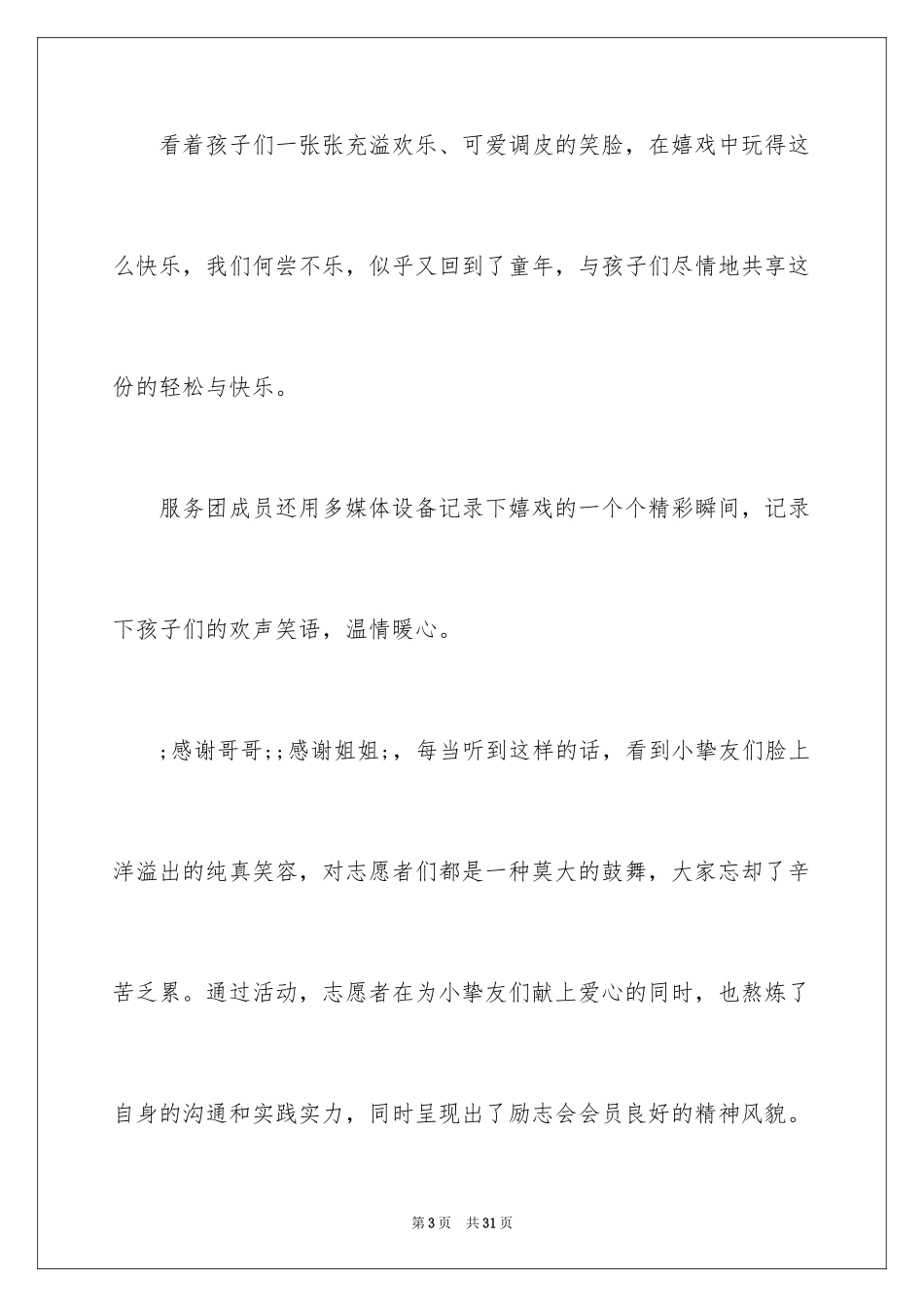 2024元宵节主题活动总结_11_第3页