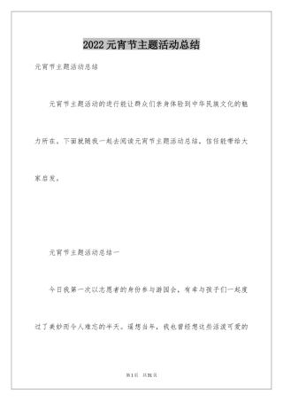 2024元宵节主题活动总结_11