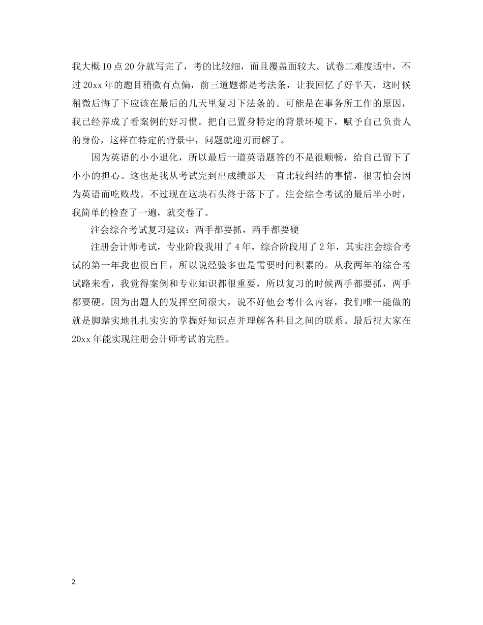 两硬心得体会范文 _第2页