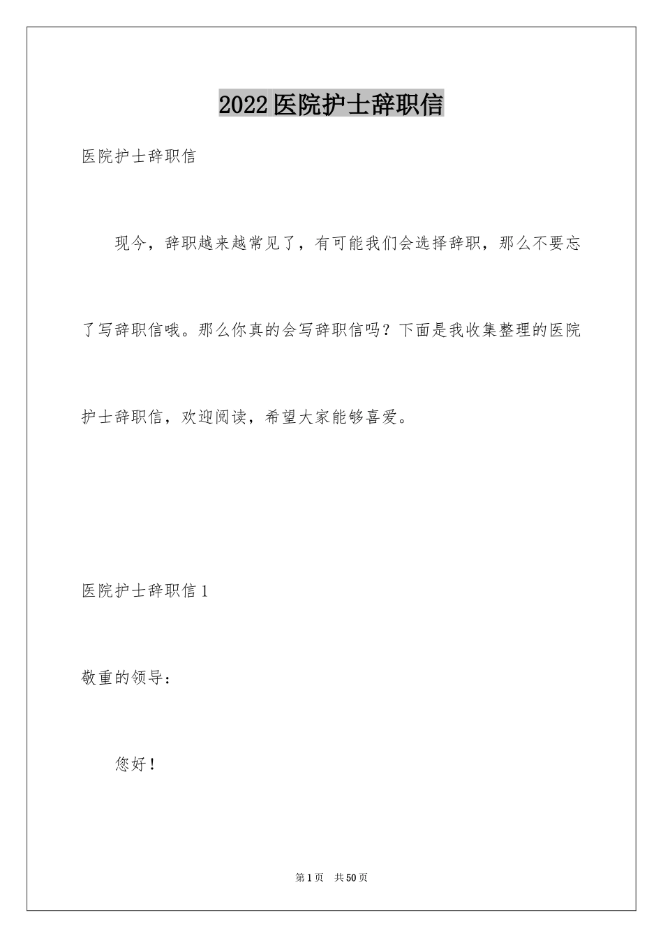 2024医院护士辞职信_5_第1页