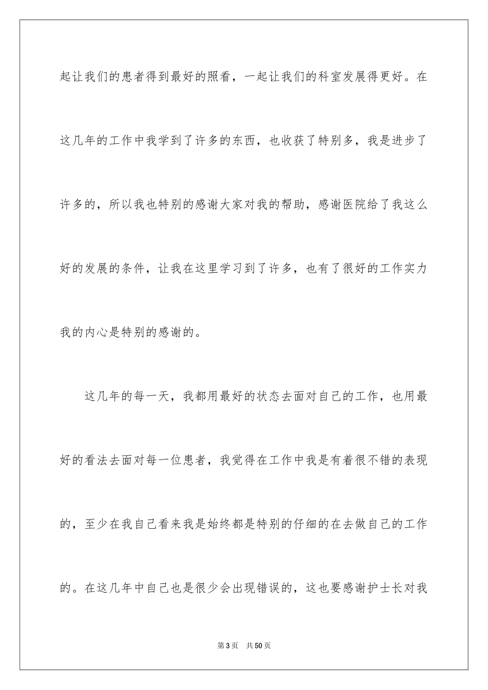 2024医院护士辞职信_5_第3页