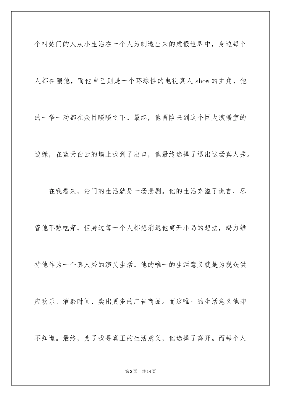 2024《楚门的世界》电影观后感_第2页