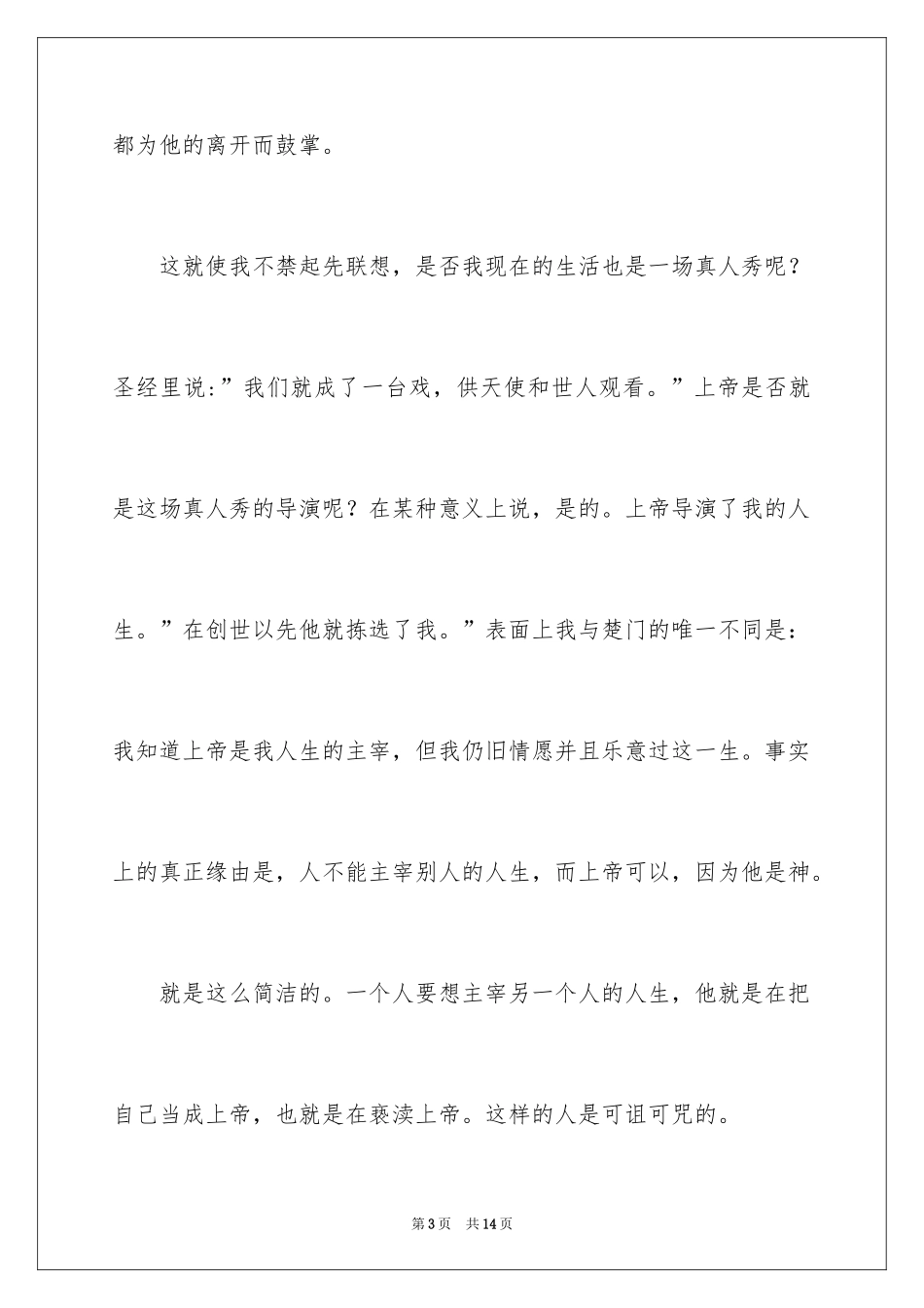 2024《楚门的世界》电影观后感_第3页