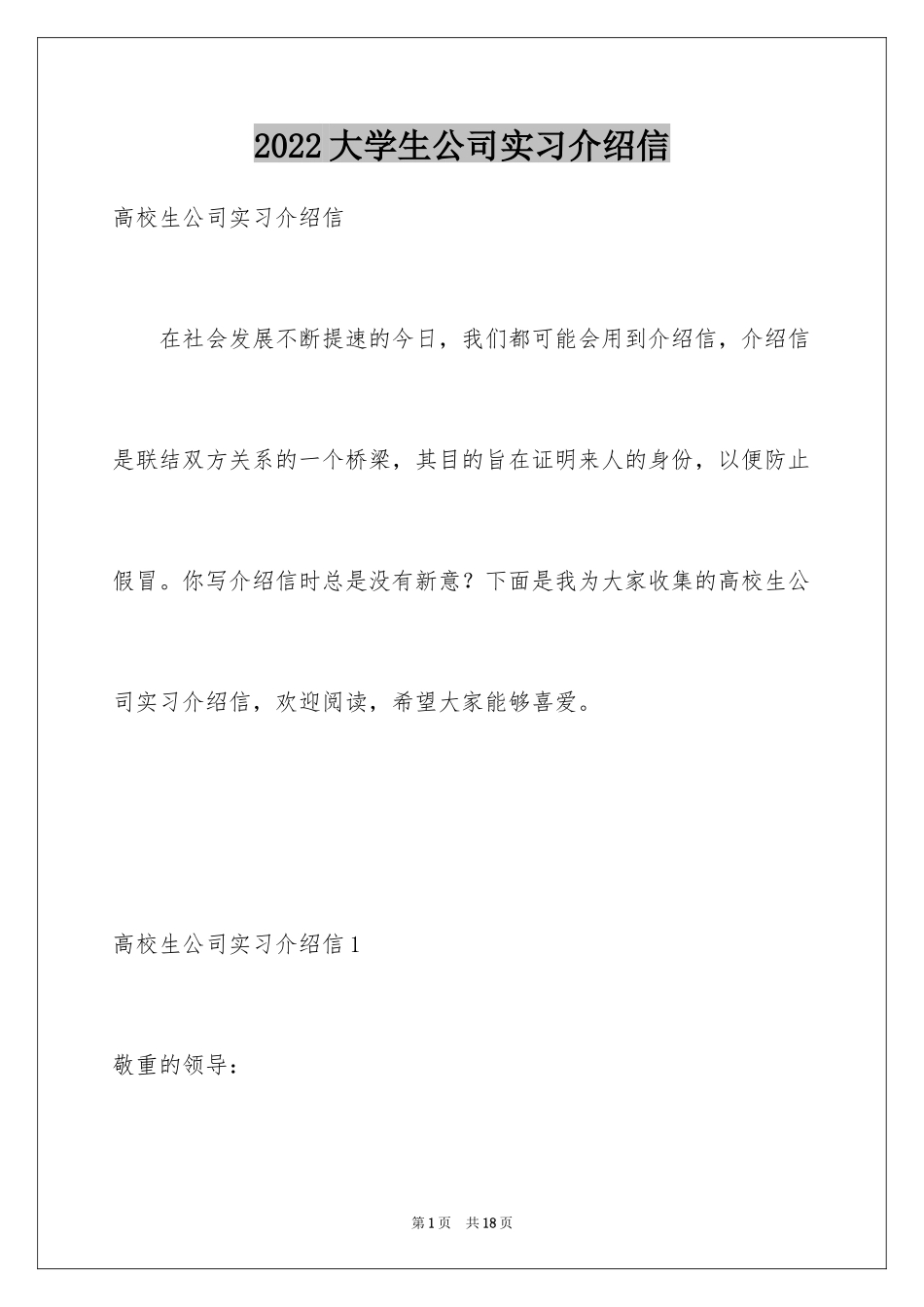 2024大学生公司实习介绍信_第1页