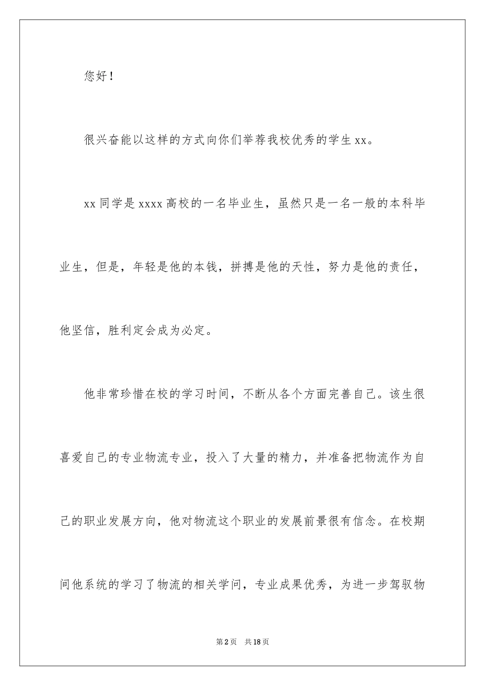 2024大学生公司实习介绍信_第2页