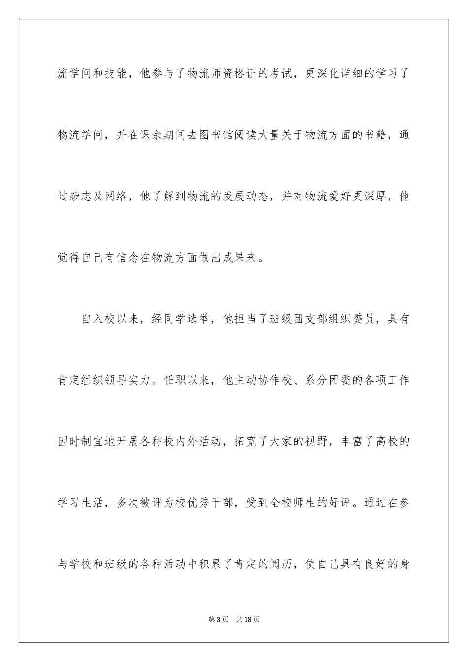 2024大学生公司实习介绍信_第3页