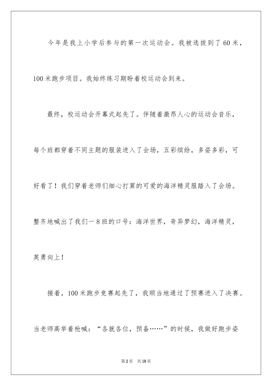 2024一年级运动会作文300字_4_第2页