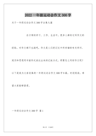 2024一年级运动会作文300字_4