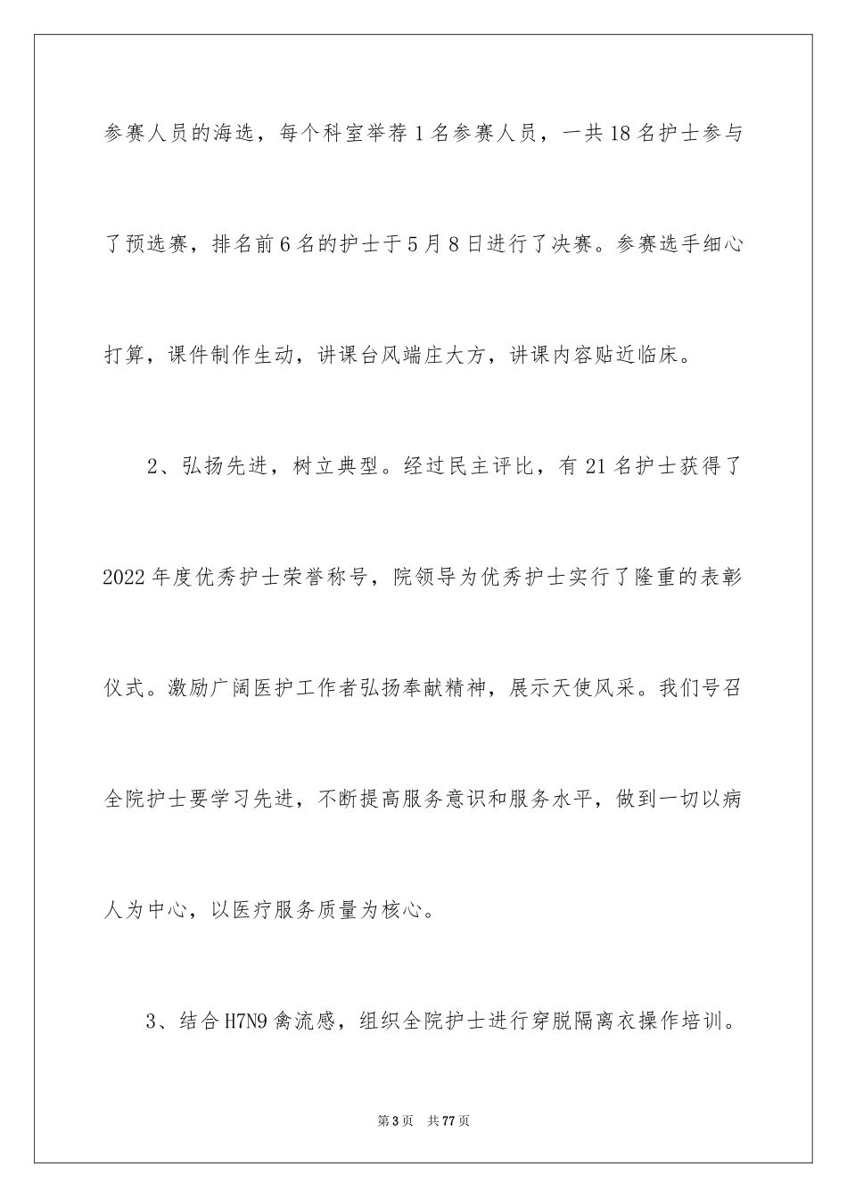2024医院护士节活动总结_3_第3页