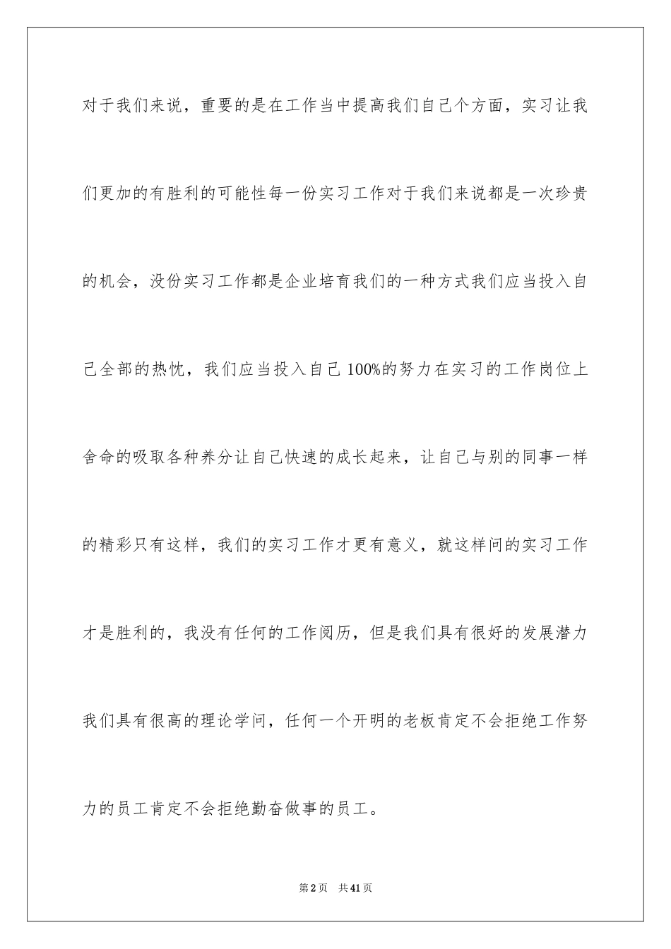 2024县国税局实习报告_第2页