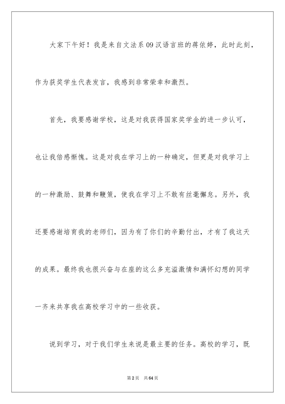 2024学习经验演讲稿_5_第2页