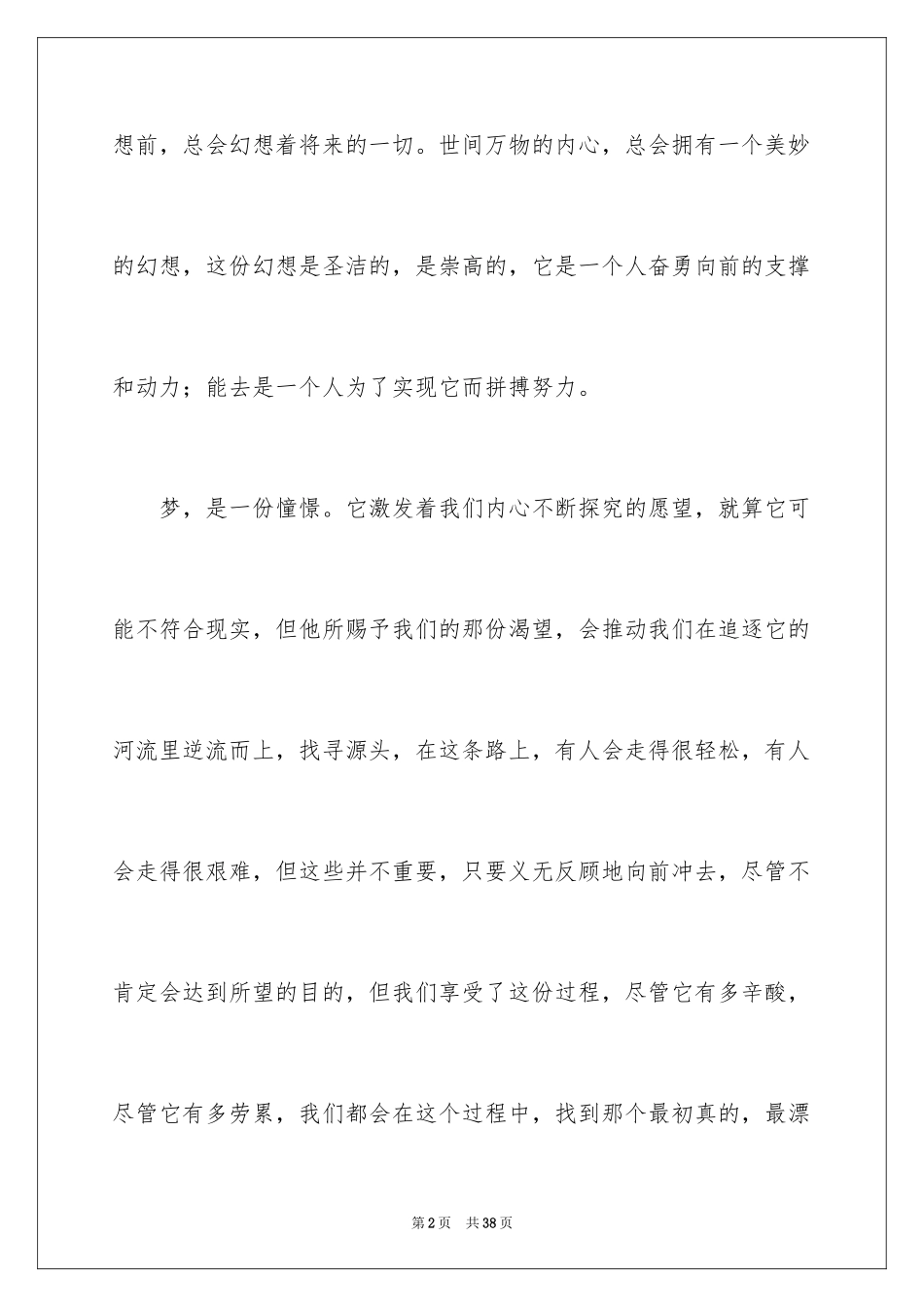 2024以梦想为主题的演讲稿_22_第2页