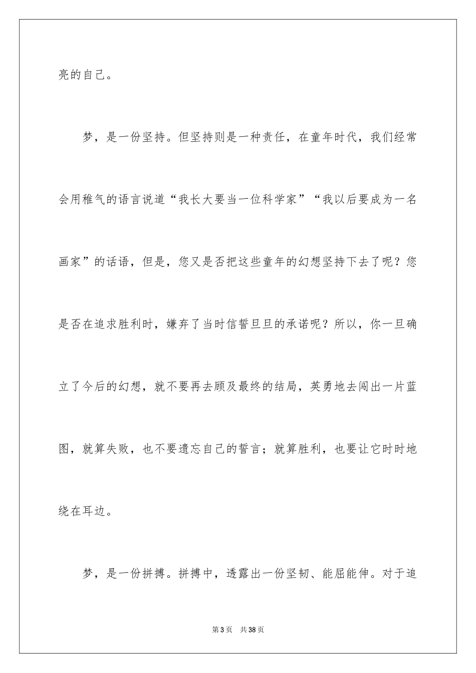 2024以梦想为主题的演讲稿_22_第3页