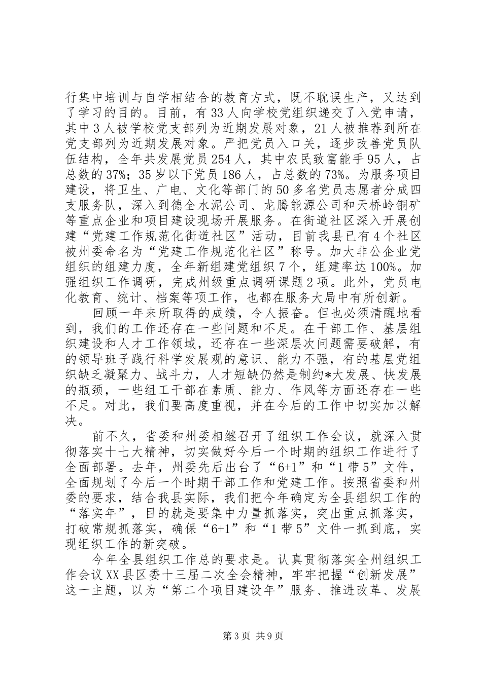 县委常委组织部长工作会上的讲话发言_第3页