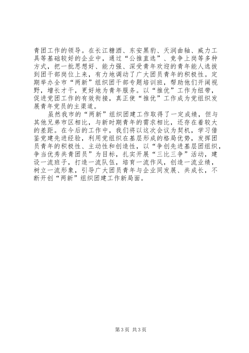 书记在党团共建推进会讲话发言_第3页
