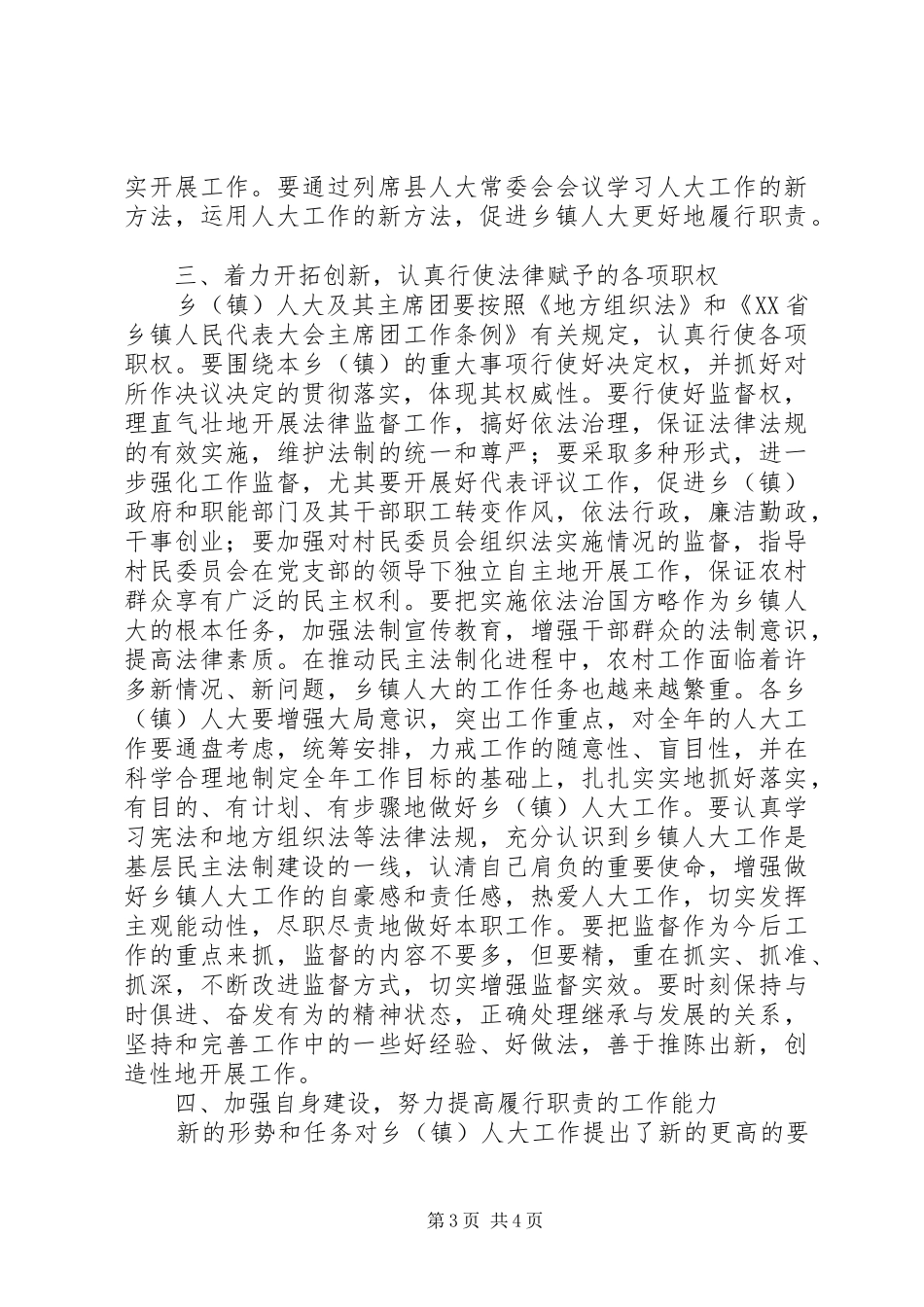 县委书记在人大工作会议上的讲话发言_第3页