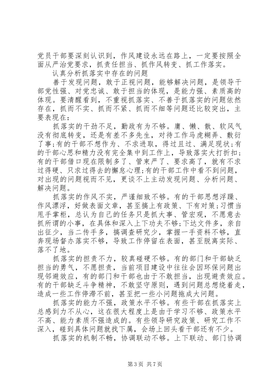 关于抓落实的领导讲话发言_第3页