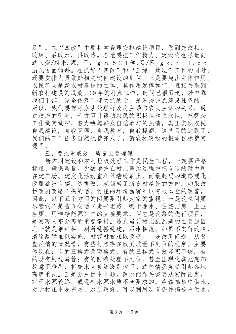 在全市新农村建设分管领导工作会议上的讲话发言_第3页