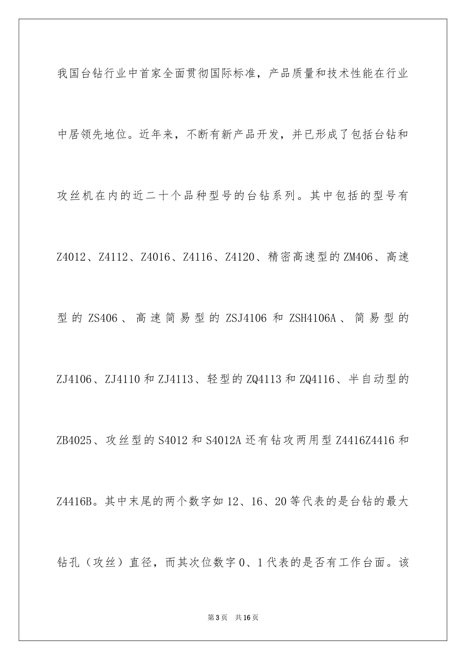 2024企业管理专业大学生实习总结_第3页