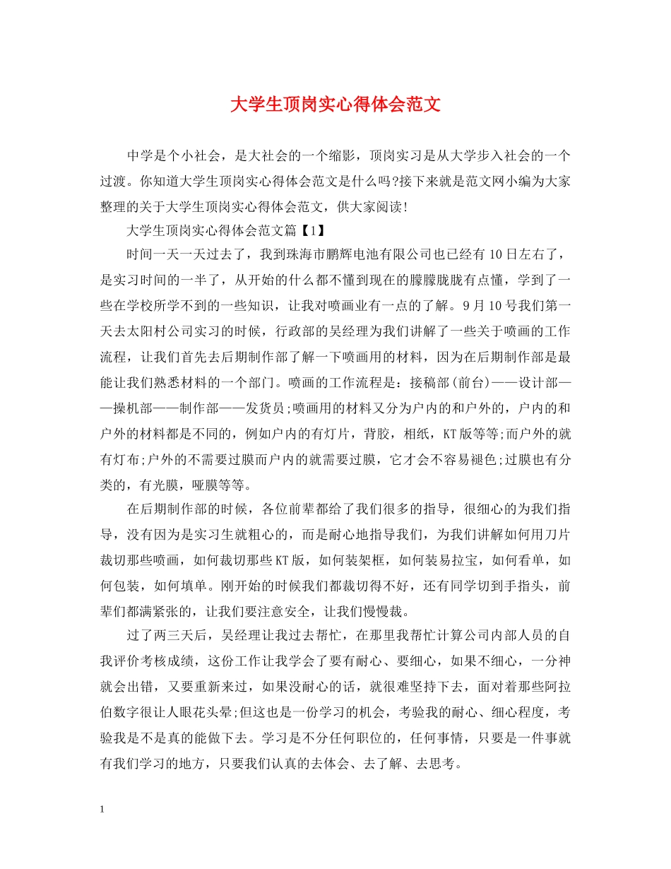 大学生顶岗实心得体会范文 _第1页