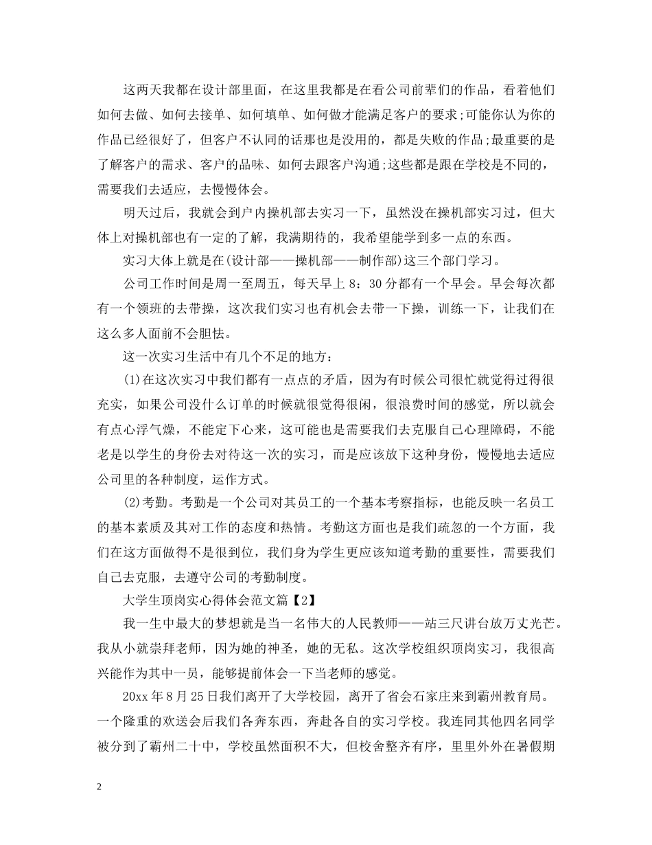 大学生顶岗实心得体会范文 _第2页