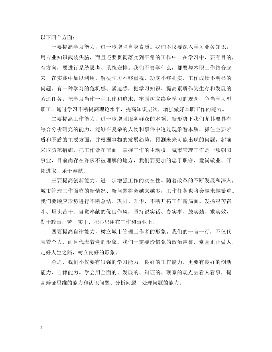 街道党员第三批学习实践科学发展观心得体会 _第2页