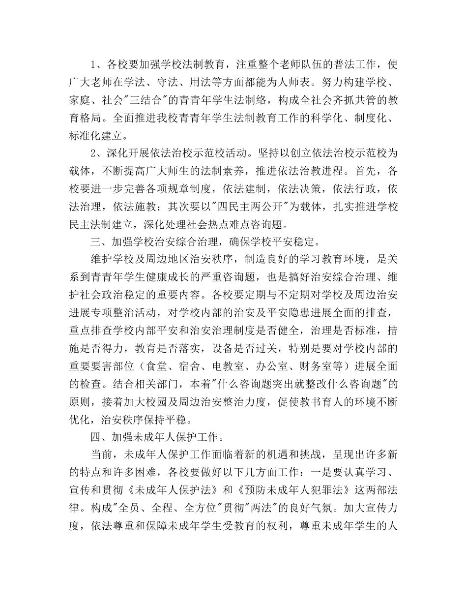 罗镇乡2020年安全法制工作参考计划 _第2页