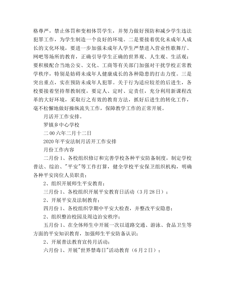 罗镇乡2020年安全法制工作参考计划 _第3页