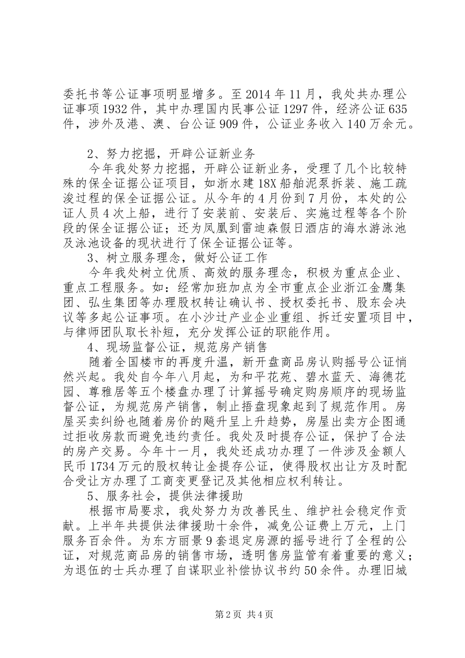 20XX年司法局公证处工作总结_第2页