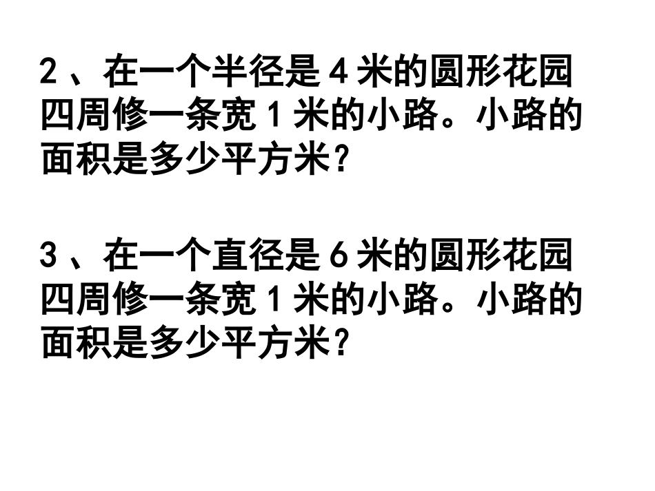 圆环变式解决问题_第3页