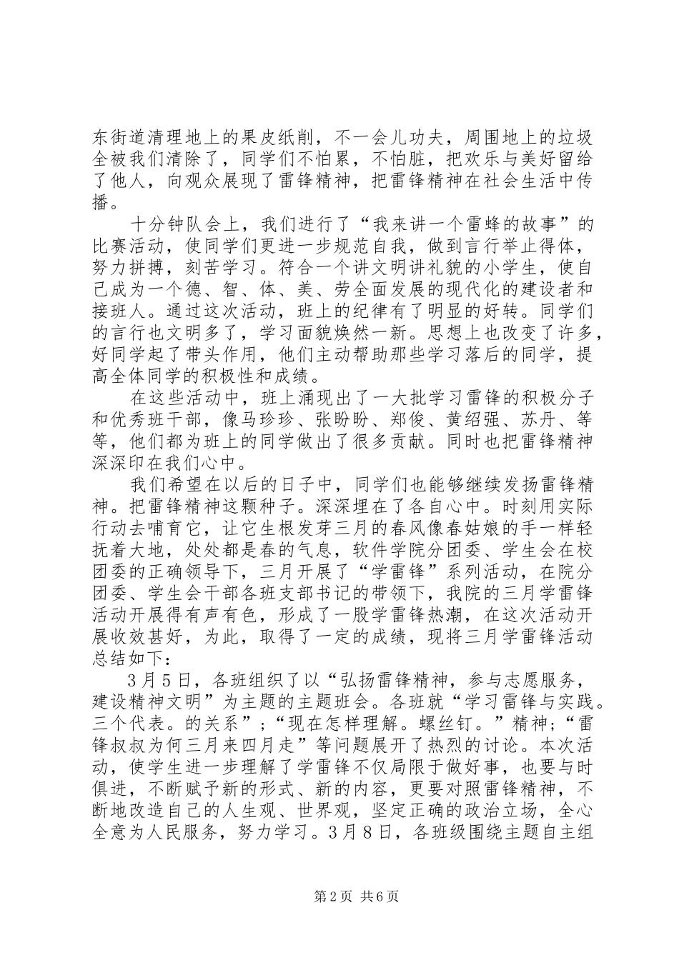 20XX年学雷锋活动总结范文四篇 _第2页