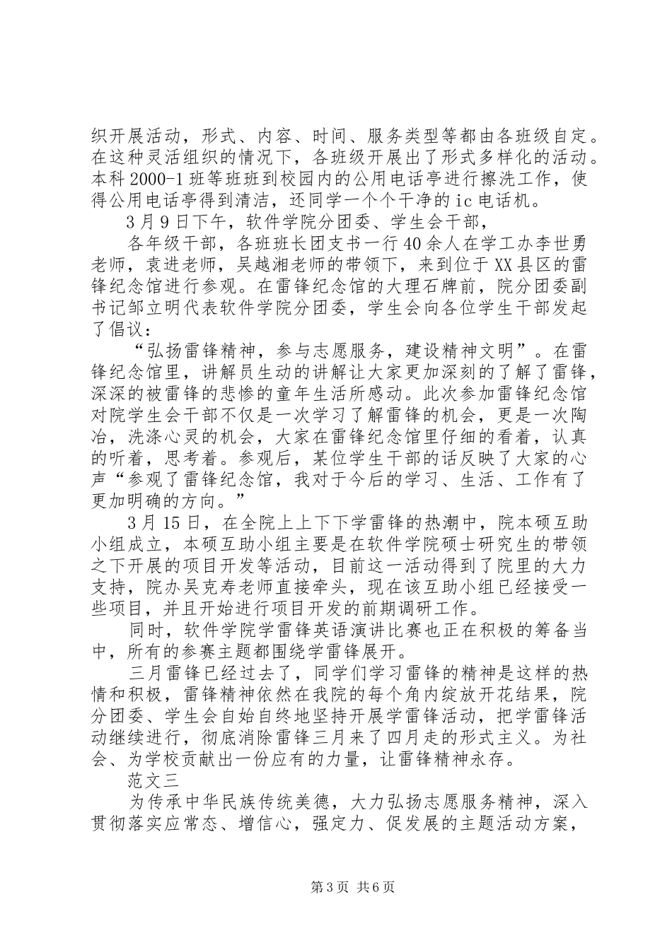 20XX年学雷锋活动总结范文四篇 _第3页