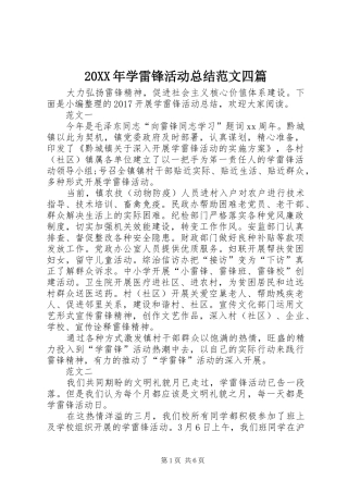 20XX年学雷锋活动总结范文四篇 